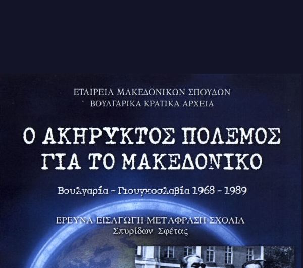021 Σπυρίδων Σφέτας (επιμ.)