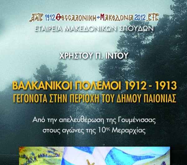 034 Χρήστου Π. Ίντου
