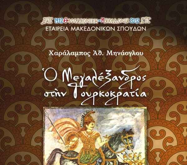 033 Χαράλαμπος Αθ. Μηνάογλου